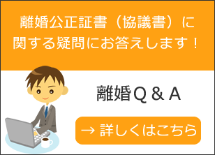 離婚に関する２７個のＱ＆Ａ｜離婚の準備をする方に役立つ内容