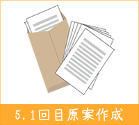 離婚公正証書や離婚協議書原案１回目の完成