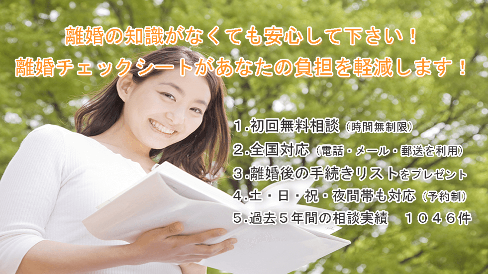 離婚公正証書や離婚協議書をチェックシートを使って作成